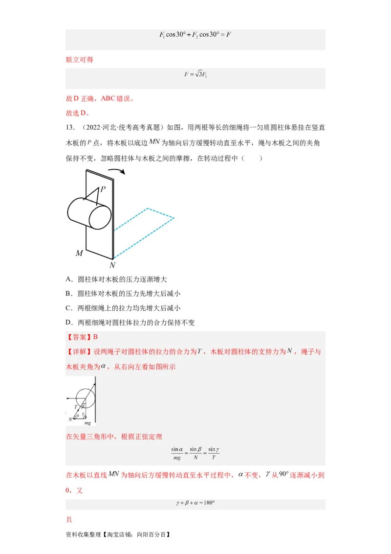 专题02相互作用(解析版)_04高考物理_通用版（老高考）复习资料_2024年复习资料_完五年（2019-2023）高考物理真题分项汇编（全国通用）