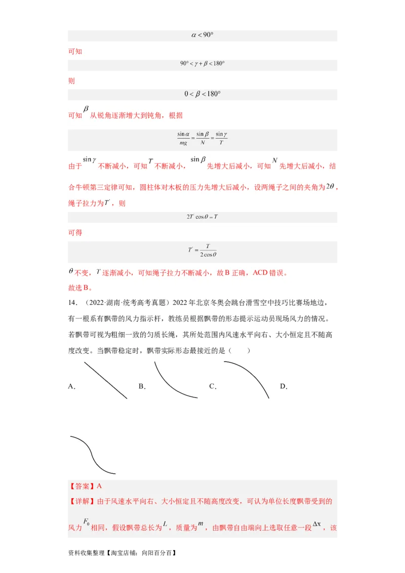 专题02相互作用(解析版)_04高考物理_通用版（老高考）复习资料_2024年复习资料_完五年（2019-2023）高考物理真题分项汇编（全国通用）
