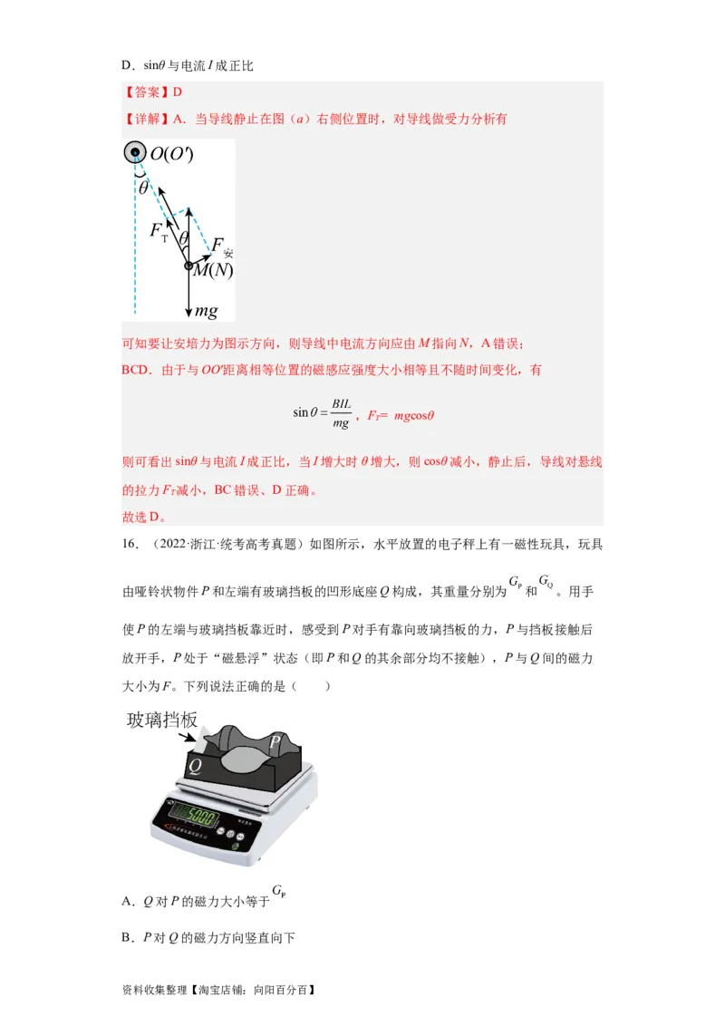 专题02相互作用(解析版)_04高考物理_通用版（老高考）复习资料_2024年复习资料_完五年（2019-2023）高考物理真题分项汇编（全国通用）