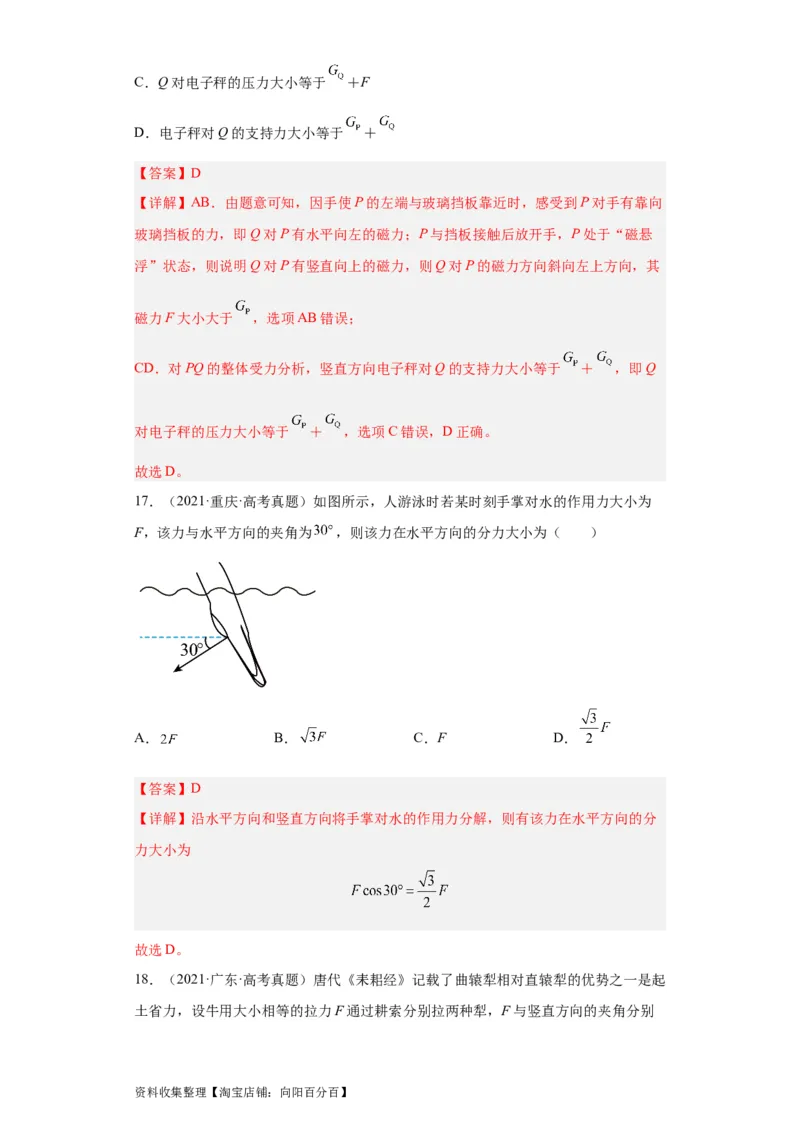 专题02相互作用(解析版)_04高考物理_通用版（老高考）复习资料_2024年复习资料_完五年（2019-2023）高考物理真题分项汇编（全国通用）