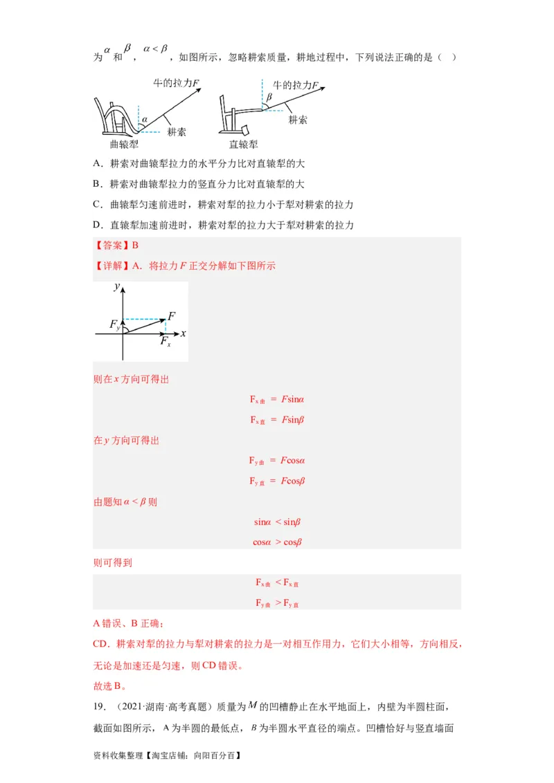专题02相互作用(解析版)_04高考物理_通用版（老高考）复习资料_2024年复习资料_完五年（2019-2023）高考物理真题分项汇编（全国通用）