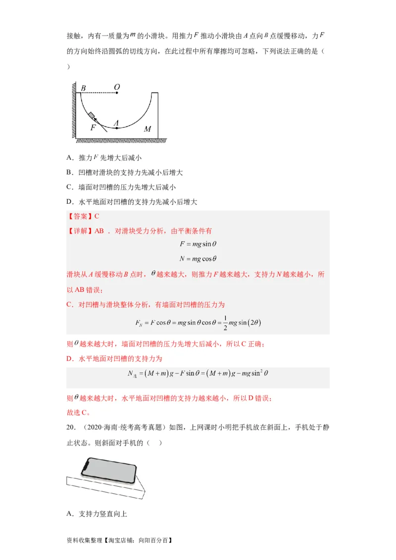 专题02相互作用(解析版)_04高考物理_通用版（老高考）复习资料_2024年复习资料_完五年（2019-2023）高考物理真题分项汇编（全国通用）