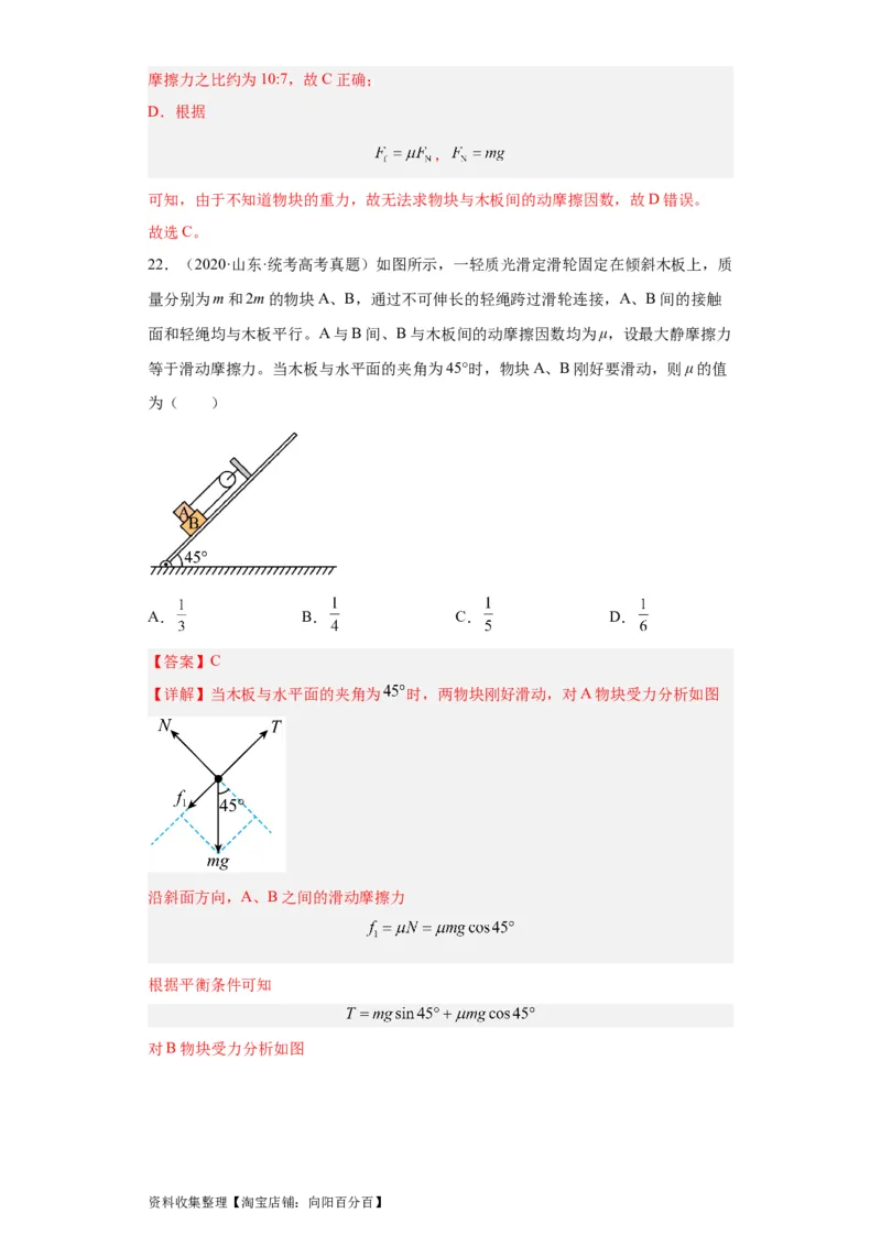 专题02相互作用(解析版)_04高考物理_通用版（老高考）复习资料_2024年复习资料_完五年（2019-2023）高考物理真题分项汇编（全国通用）