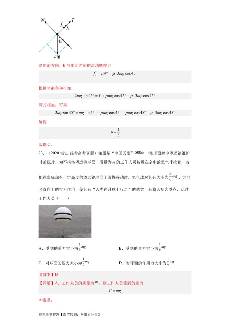 专题02相互作用(解析版)_04高考物理_通用版（老高考）复习资料_2024年复习资料_完五年（2019-2023）高考物理真题分项汇编（全国通用）