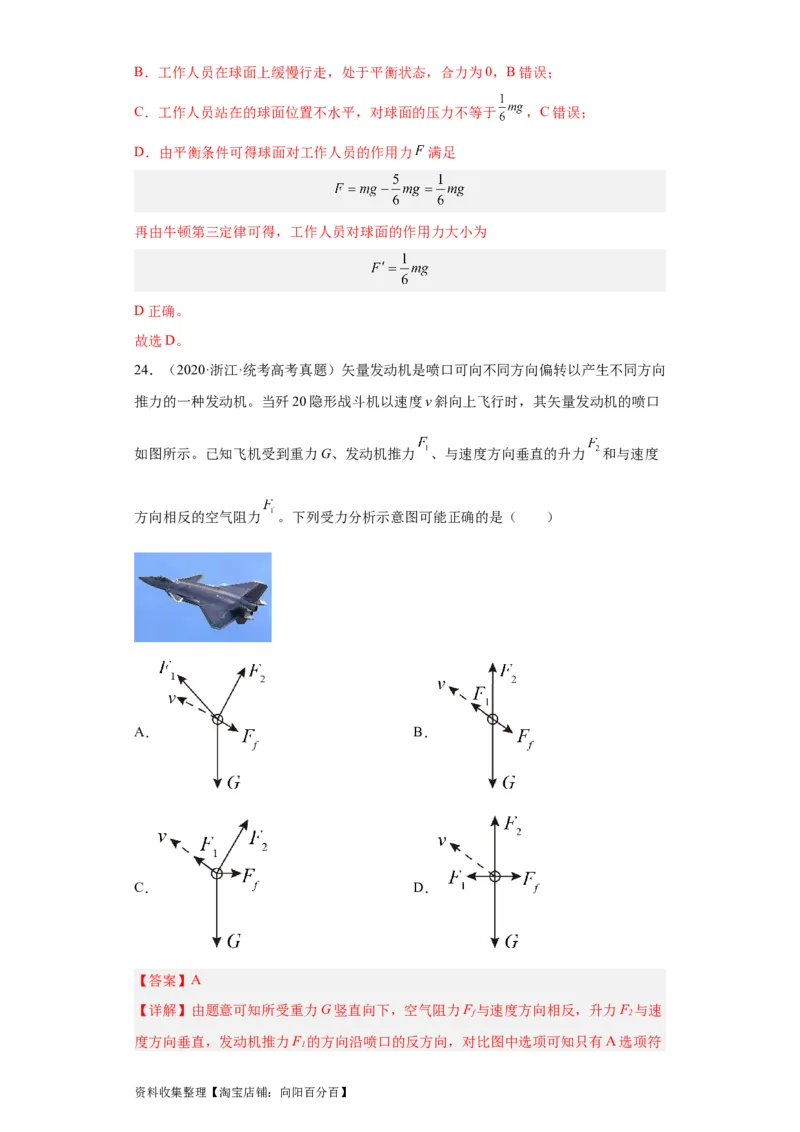 专题02相互作用(解析版)_04高考物理_通用版（老高考）复习资料_2024年复习资料_完五年（2019-2023）高考物理真题分项汇编（全国通用）