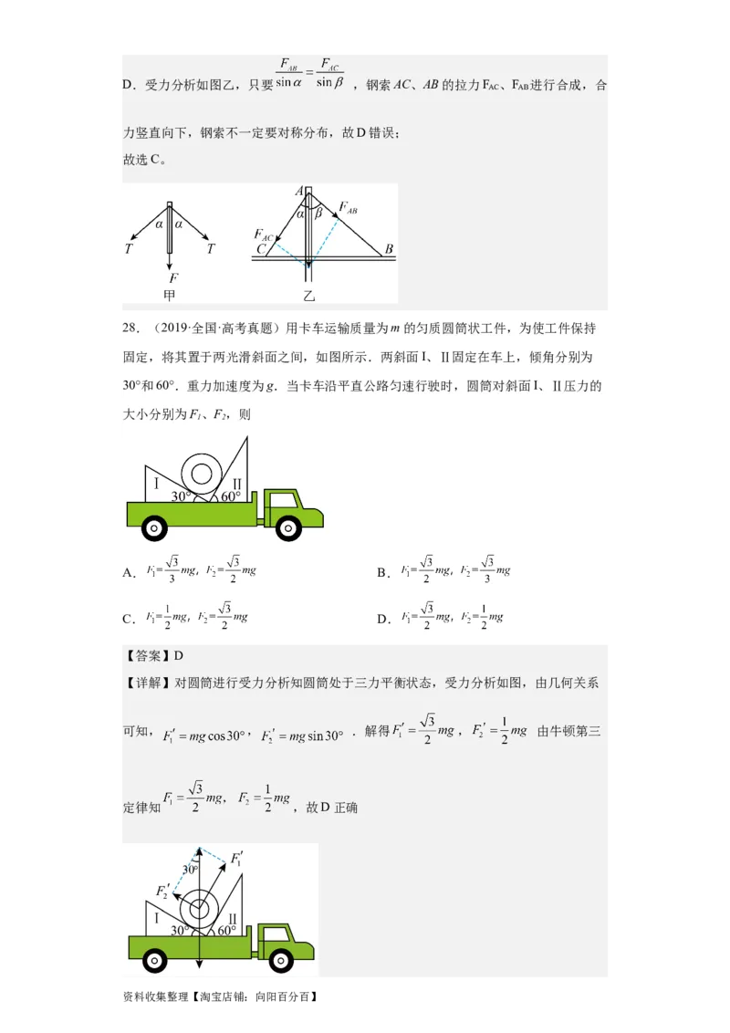 专题02相互作用(解析版)_04高考物理_通用版（老高考）复习资料_2024年复习资料_完五年（2019-2023）高考物理真题分项汇编（全国通用）