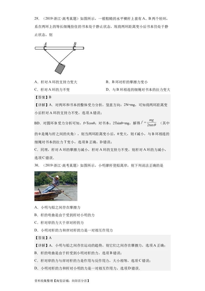 专题02相互作用(解析版)_04高考物理_通用版（老高考）复习资料_2024年复习资料_完五年（2019-2023）高考物理真题分项汇编（全国通用）