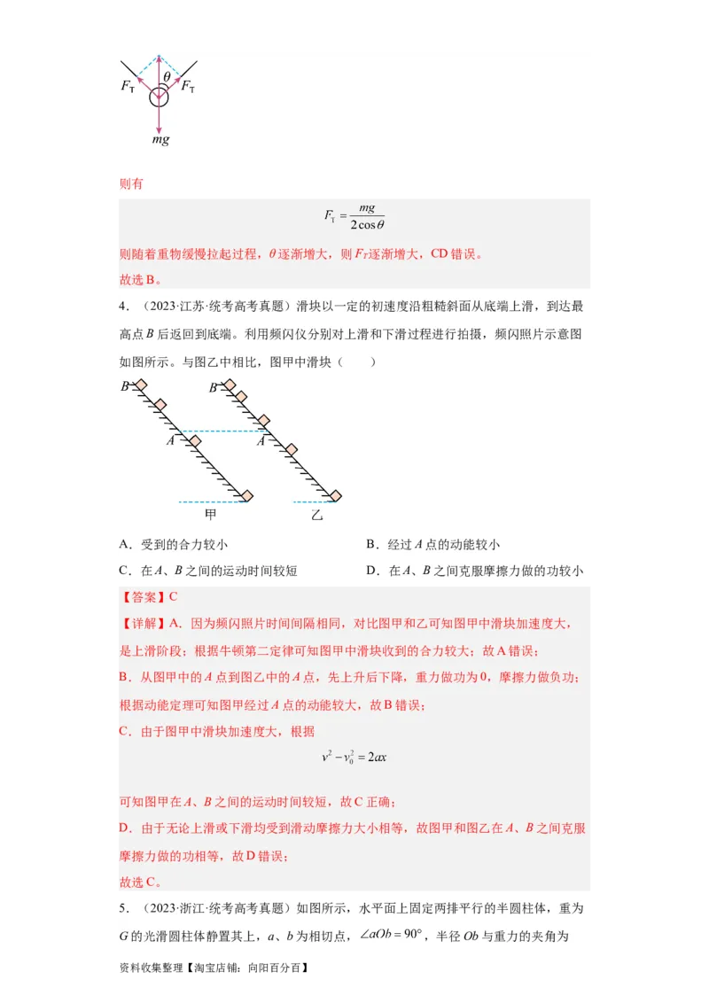 专题02相互作用(解析版)_04高考物理_通用版（老高考）复习资料_2024年复习资料_完五年（2019-2023）高考物理真题分项汇编（全国通用）