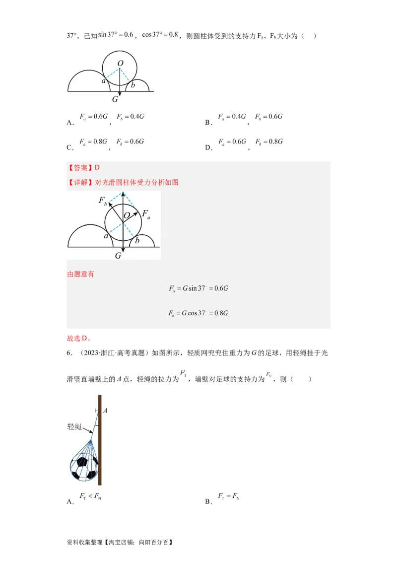 专题02相互作用(解析版)_04高考物理_通用版（老高考）复习资料_2024年复习资料_完五年（2019-2023）高考物理真题分项汇编（全国通用）