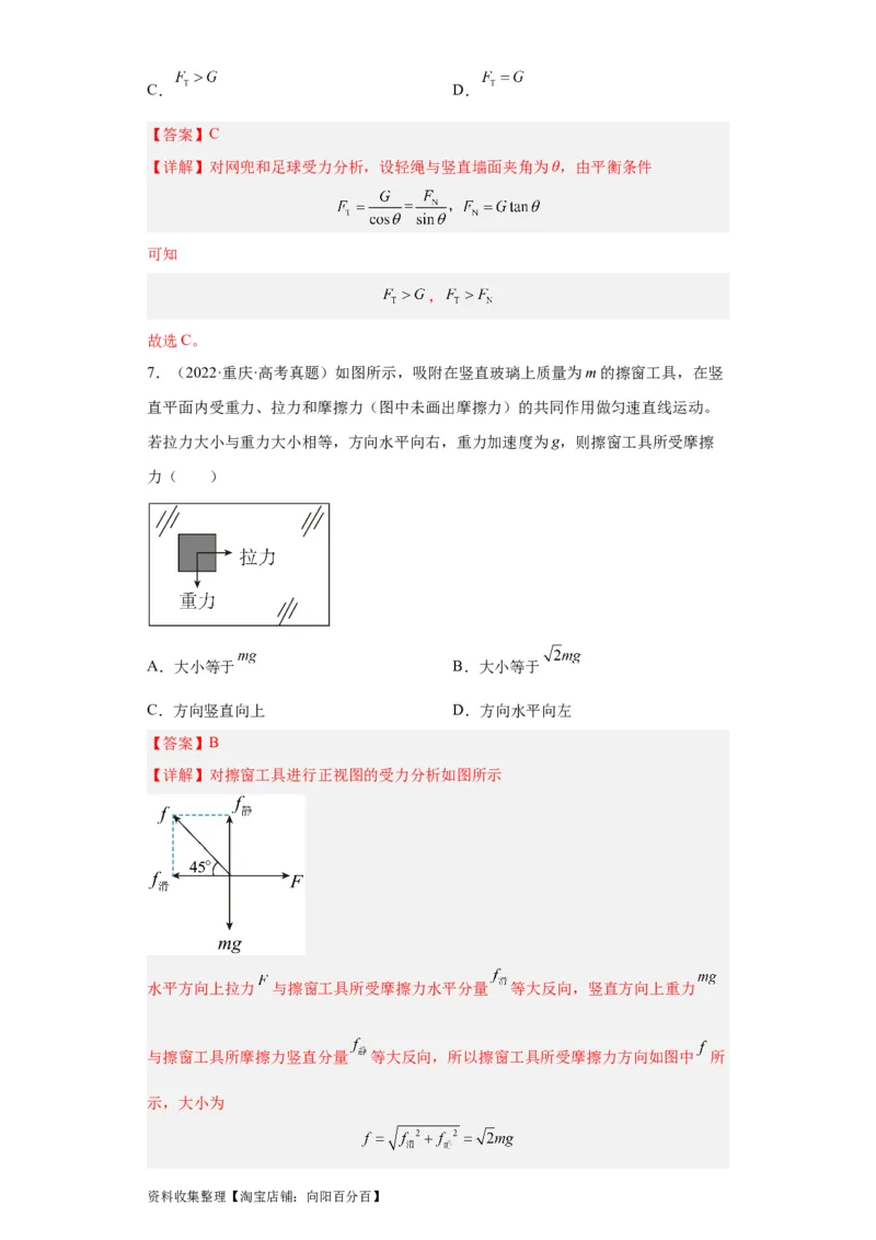 专题02相互作用(解析版)_04高考物理_通用版（老高考）复习资料_2024年复习资料_完五年（2019-2023）高考物理真题分项汇编（全国通用）