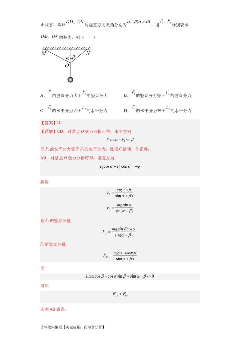 专题02相互作用(解析版)_04高考物理_通用版（老高考）复习资料_2024年复习资料_完五年（2019-2023）高考物理真题分项汇编（全国通用）