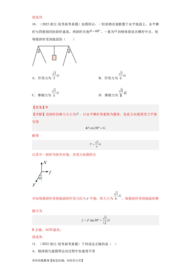 专题02相互作用(解析版)_04高考物理_通用版（老高考）复习资料_2024年复习资料_完五年（2019-2023）高考物理真题分项汇编（全国通用）
