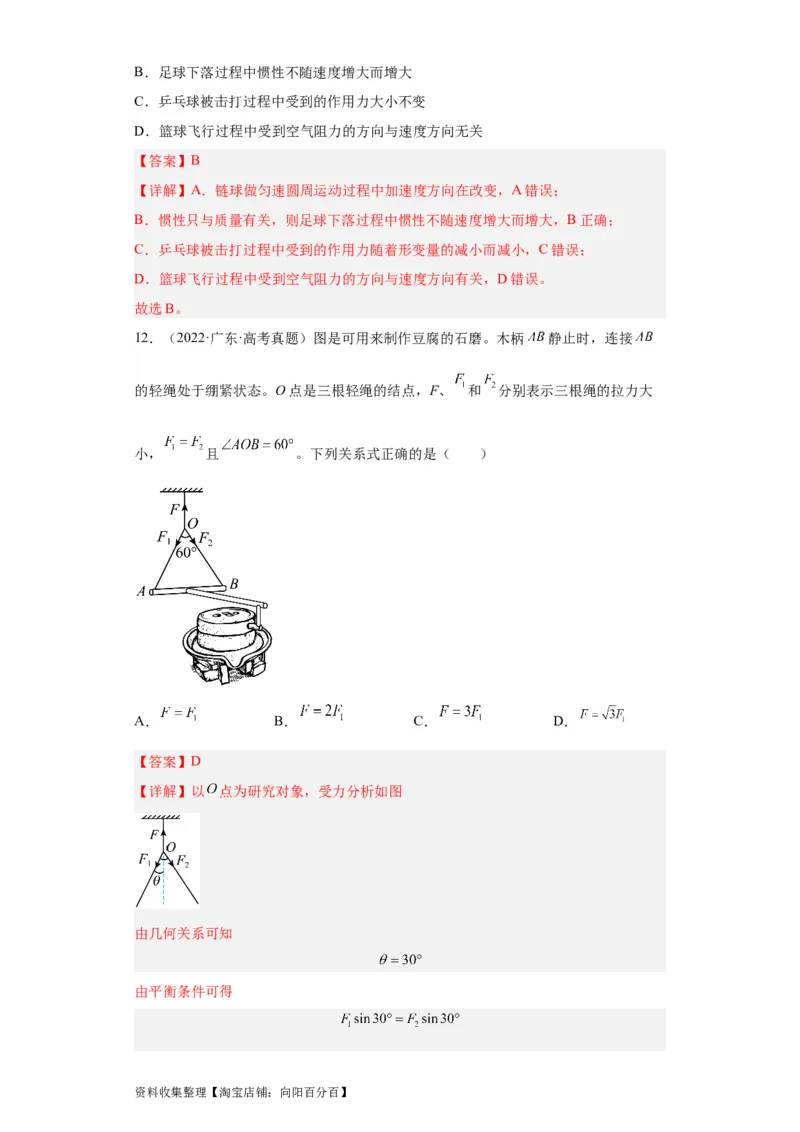 专题02相互作用(解析版)_04高考物理_通用版（老高考）复习资料_2024年复习资料_完五年（2019-2023）高考物理真题分项汇编（全国通用）