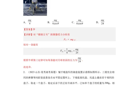 专题02相互作用(解析版)_04高考物理_通用版（老高考）复习资料_2024年复习资料_完五年（2019-2023）高考物理真题分项汇编（全国通用）