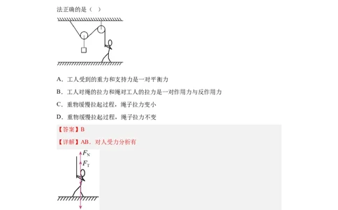专题02相互作用(解析版)_04高考物理_通用版（老高考）复习资料_2024年复习资料_完五年（2019-2023）高考物理真题分项汇编（全国通用）