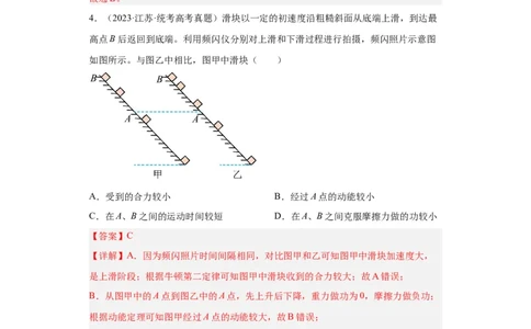 专题02相互作用(解析版)_04高考物理_通用版（老高考）复习资料_2024年复习资料_完五年（2019-2023）高考物理真题分项汇编（全国通用）