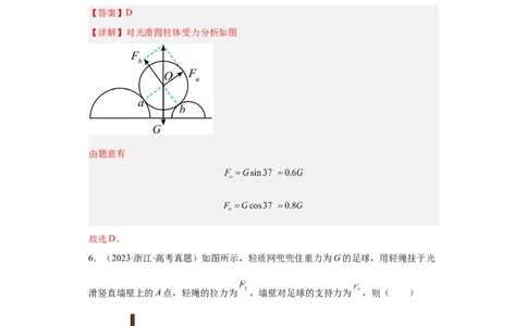 专题02相互作用(解析版)_04高考物理_通用版（老高考）复习资料_2024年复习资料_完五年（2019-2023）高考物理真题分项汇编（全国通用）