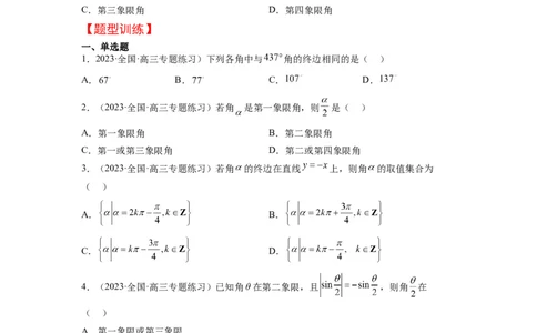 第17讲任意角和弧度制及三角函数的概念（精讲）一轮复习讲义2024年高考数学高频考点题型归纳与方法总结（新高考通用）原卷版_02高考数学_新高考复习资料_2024年新高考资料