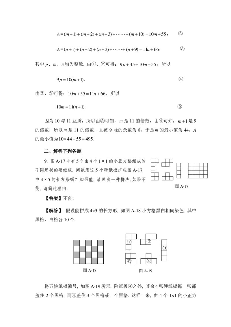 第十五届华罗庚金杯决赛试题B（小学高年级组）答案_奥数专题合集_H003小学奥数培训班课程+习题_华罗庚_小高