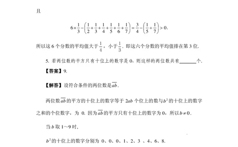 第十五届华罗庚金杯决赛试题B（小学高年级组）答案_奥数专题合集_H003小学奥数培训班课程+习题_华罗庚_小高