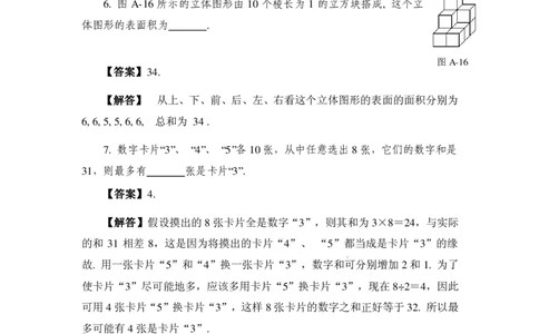 第十五届华罗庚金杯决赛试题B（小学高年级组）答案_奥数专题合集_H003小学奥数培训班课程+习题_华罗庚_小高