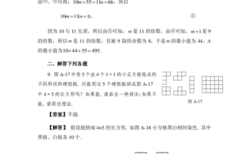 第十五届华罗庚金杯决赛试题B（小学高年级组）答案_奥数专题合集_H003小学奥数培训班课程+习题_华罗庚_小高