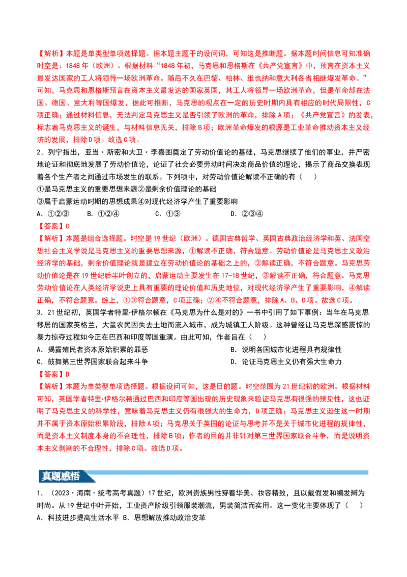 第33讲工业革命与马克思主义的诞生（解析版）_07高考历史_2024年新高考资料_1.2024一轮复习_2024年高考历史一轮复习讲练测（新教材新高考）_303