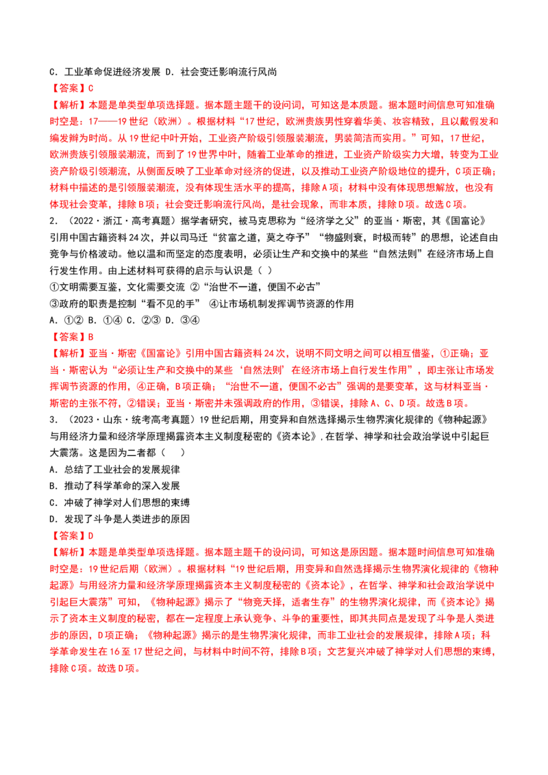 第33讲工业革命与马克思主义的诞生（解析版）_07高考历史_2024年新高考资料_1.2024一轮复习_2024年高考历史一轮复习讲练测（新教材新高考）_303