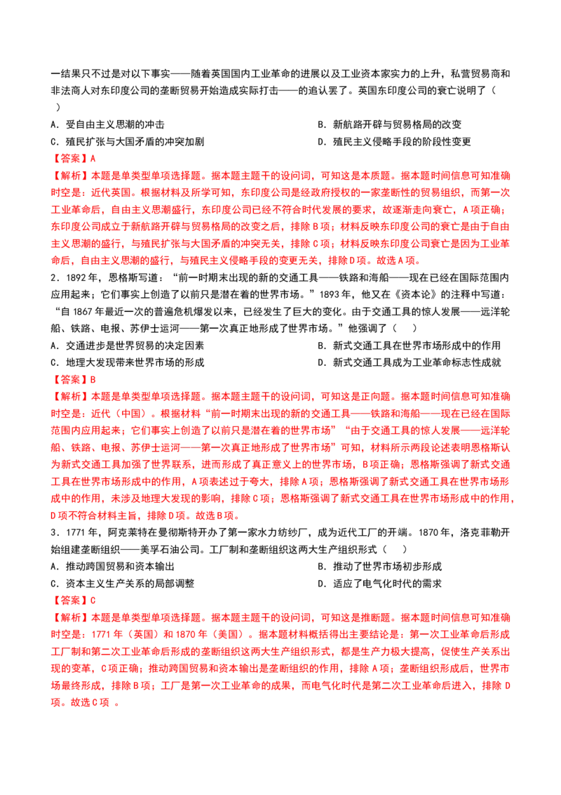 第33讲工业革命与马克思主义的诞生（解析版）_07高考历史_2024年新高考资料_1.2024一轮复习_2024年高考历史一轮复习讲练测（新教材新高考）_303