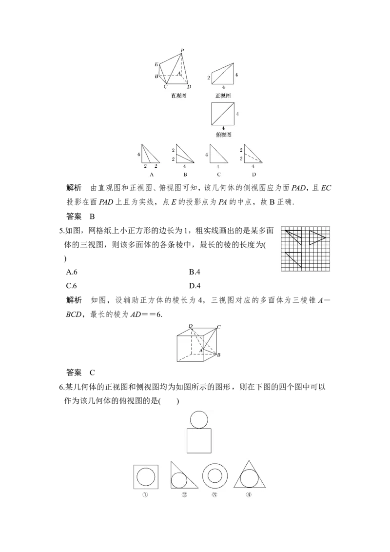 第1讲　空间几何体的结构、三视图和直观图_02高考数学_新高考复习资料_2022年新高考资料_2022年一轮复习各版本_1.新高考2022年高考数学一轮复习_赠配套习题库_第八章