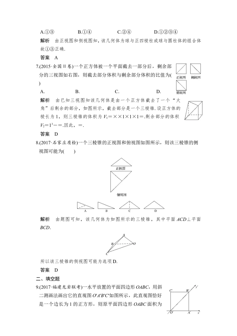 第1讲　空间几何体的结构、三视图和直观图_02高考数学_新高考复习资料_2022年新高考资料_2022年一轮复习各版本_1.新高考2022年高考数学一轮复习_赠配套习题库_第八章