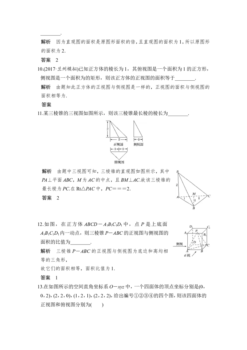 第1讲　空间几何体的结构、三视图和直观图_02高考数学_新高考复习资料_2022年新高考资料_2022年一轮复习各版本_1.新高考2022年高考数学一轮复习_赠配套习题库_第八章