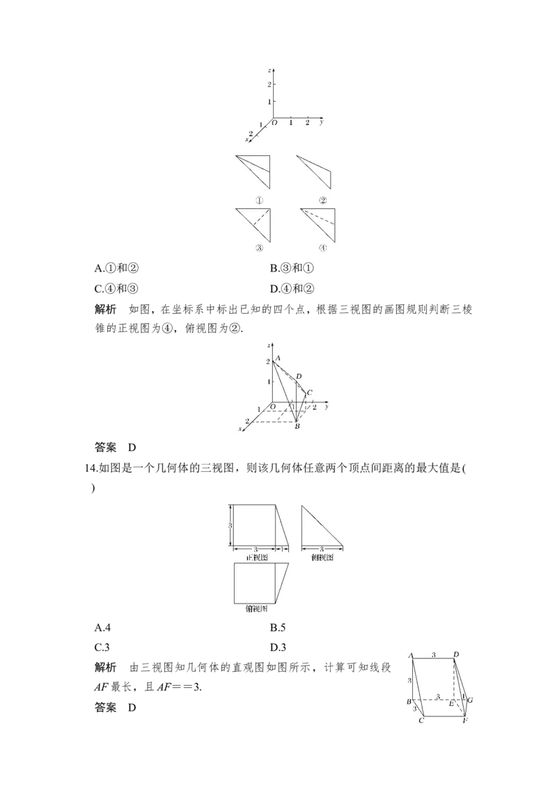 第1讲　空间几何体的结构、三视图和直观图_02高考数学_新高考复习资料_2022年新高考资料_2022年一轮复习各版本_1.新高考2022年高考数学一轮复习_赠配套习题库_第八章