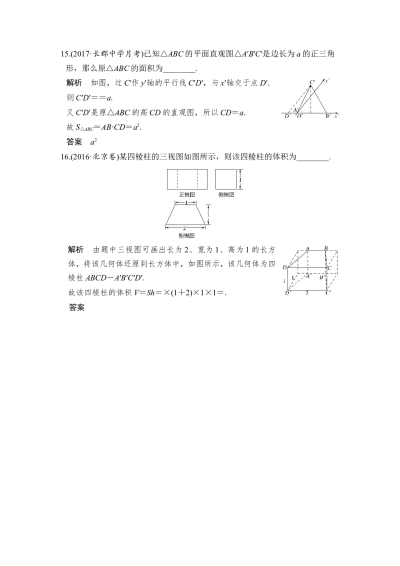 第1讲　空间几何体的结构、三视图和直观图_02高考数学_新高考复习资料_2022年新高考资料_2022年一轮复习各版本_1.新高考2022年高考数学一轮复习_赠配套习题库_第八章