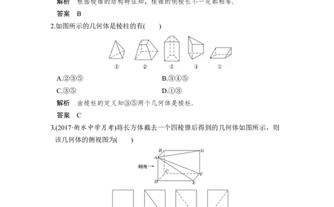第1讲　空间几何体的结构、三视图和直观图_02高考数学_新高考复习资料_2022年新高考资料_2022年一轮复习各版本_1.新高考2022年高考数学一轮复习_赠配套习题库_第八章