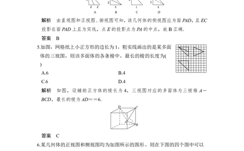 第1讲　空间几何体的结构、三视图和直观图_02高考数学_新高考复习资料_2022年新高考资料_2022年一轮复习各版本_1.新高考2022年高考数学一轮复习_赠配套习题库_第八章
