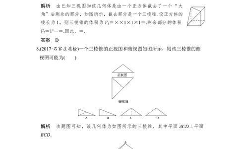 第1讲　空间几何体的结构、三视图和直观图_02高考数学_新高考复习资料_2022年新高考资料_2022年一轮复习各版本_1.新高考2022年高考数学一轮复习_赠配套习题库_第八章