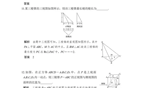 第1讲　空间几何体的结构、三视图和直观图_02高考数学_新高考复习资料_2022年新高考资料_2022年一轮复习各版本_1.新高考2022年高考数学一轮复习_赠配套习题库_第八章