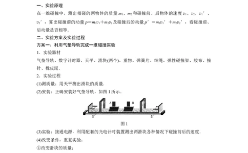 2022年高考物理一轮复习（新高考版2(粤冀渝湘)适用）第7章实验七验证动量守恒定律_04高考物理_新高考复习资料_2022年新高考复习资料_高考物理2022年一轮复习各版本