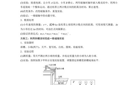 2022年高考物理一轮复习（新高考版2(粤冀渝湘)适用）第7章实验七验证动量守恒定律_04高考物理_新高考复习资料_2022年新高考复习资料_高考物理2022年一轮复习各版本