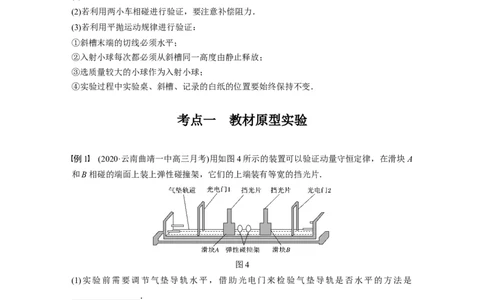 2022年高考物理一轮复习（新高考版2(粤冀渝湘)适用）第7章实验七验证动量守恒定律_04高考物理_新高考复习资料_2022年新高考复习资料_高考物理2022年一轮复习各版本