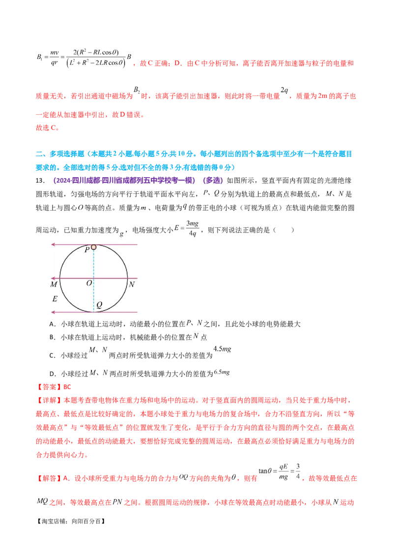 专题11带电粒子在复合场中的运动（测试）（解析版）_04高考物理_新高考复习资料_2024新高考复习资料_二轮复习资料_2024年高考物理二轮复习讲练测（新教材新高考）