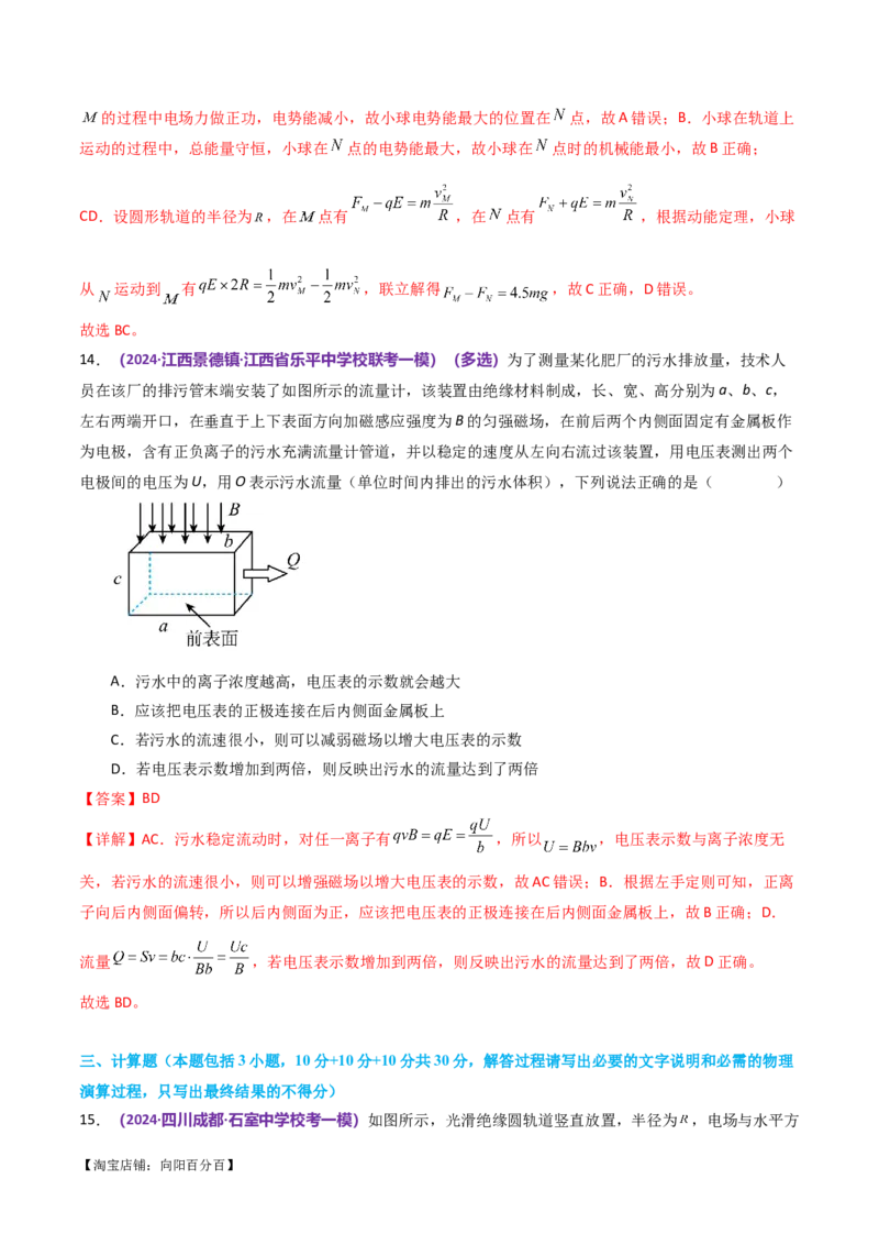 专题11带电粒子在复合场中的运动（测试）（解析版）_04高考物理_新高考复习资料_2024新高考复习资料_二轮复习资料_2024年高考物理二轮复习讲练测（新教材新高考）