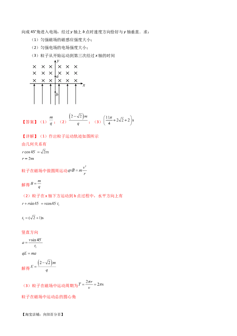 专题11带电粒子在复合场中的运动（测试）（解析版）_04高考物理_新高考复习资料_2024新高考复习资料_二轮复习资料_2024年高考物理二轮复习讲练测（新教材新高考）