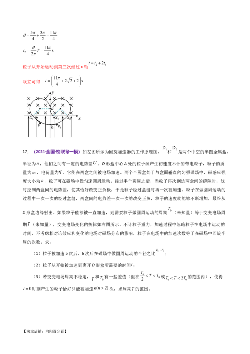 专题11带电粒子在复合场中的运动（测试）（解析版）_04高考物理_新高考复习资料_2024新高考复习资料_二轮复习资料_2024年高考物理二轮复习讲练测（新教材新高考）