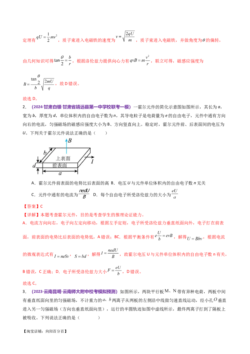 专题11带电粒子在复合场中的运动（测试）（解析版）_04高考物理_新高考复习资料_2024新高考复习资料_二轮复习资料_2024年高考物理二轮复习讲练测（新教材新高考）