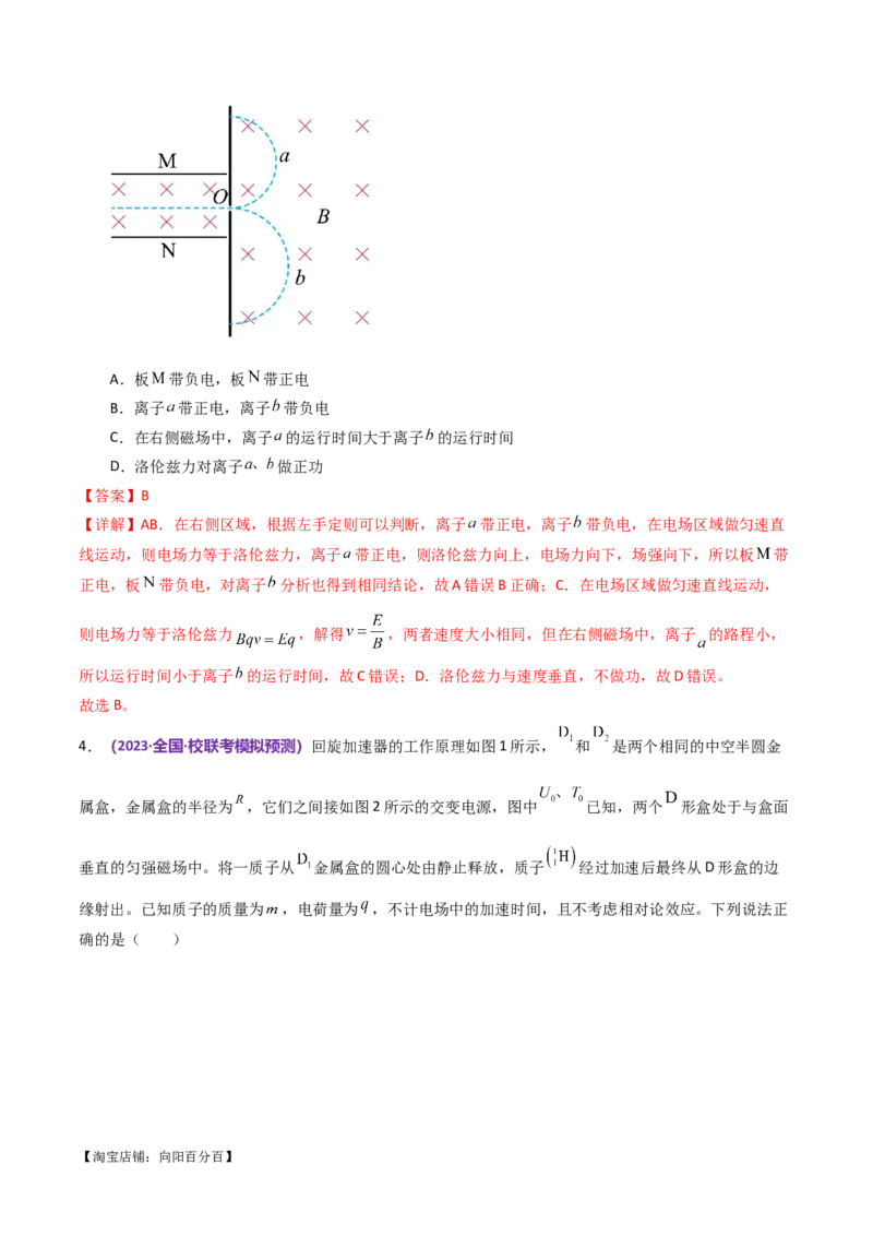 专题11带电粒子在复合场中的运动（测试）（解析版）_04高考物理_新高考复习资料_2024新高考复习资料_二轮复习资料_2024年高考物理二轮复习讲练测（新教材新高考）
