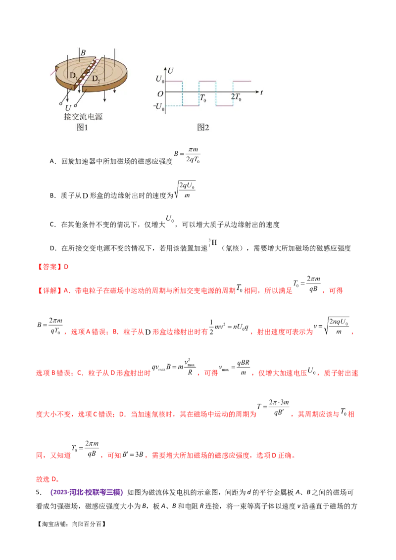 专题11带电粒子在复合场中的运动（测试）（解析版）_04高考物理_新高考复习资料_2024新高考复习资料_二轮复习资料_2024年高考物理二轮复习讲练测（新教材新高考）