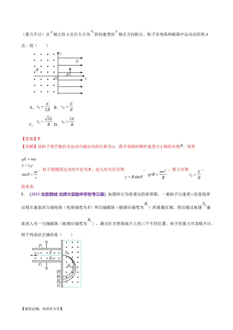 专题11带电粒子在复合场中的运动（测试）（解析版）_04高考物理_新高考复习资料_2024新高考复习资料_二轮复习资料_2024年高考物理二轮复习讲练测（新教材新高考）