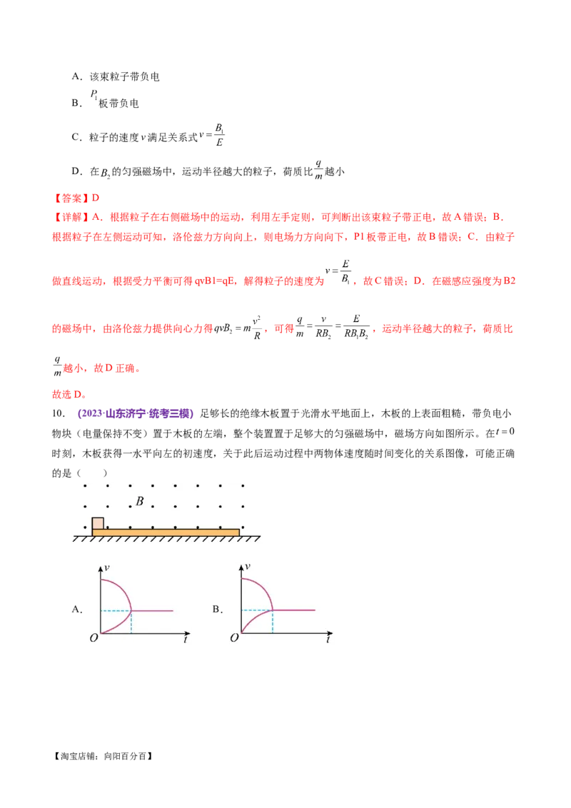 专题11带电粒子在复合场中的运动（测试）（解析版）_04高考物理_新高考复习资料_2024新高考复习资料_二轮复习资料_2024年高考物理二轮复习讲练测（新教材新高考）
